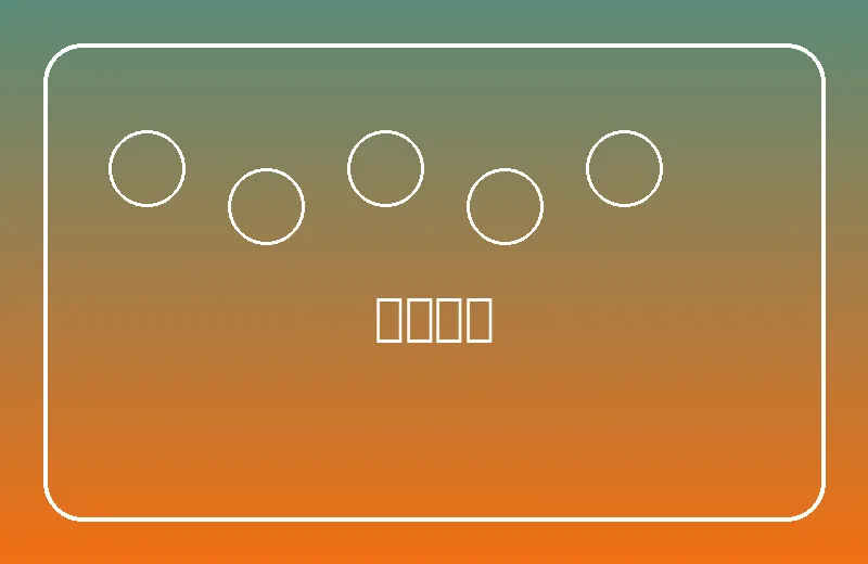 电竞舞台与比赛氛围图